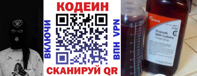 купить закладку  Балашиха  Codein Purple Drank 
